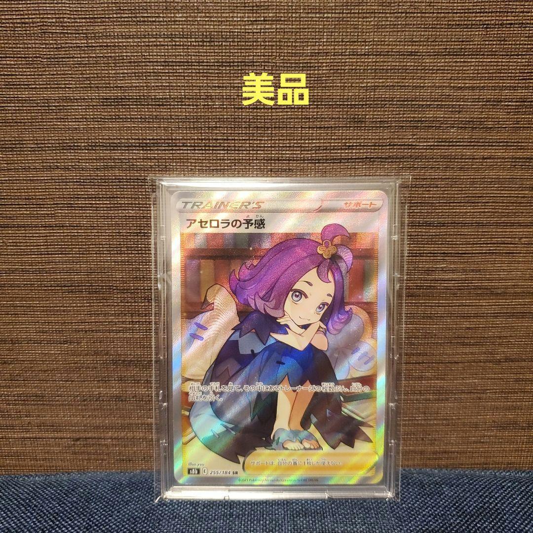 ポケモンカード　アセロラの予感　SR　美品　横線なし