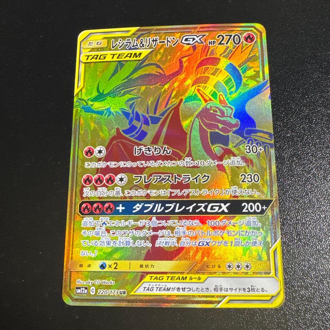 『 超美品 』レシラム＆リザードン UR ポケモンカード