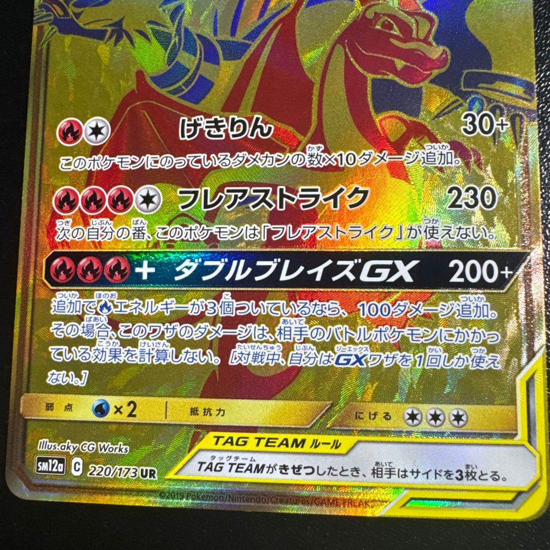 『 超美品 』レシラム＆リザードン UR ポケモンカード