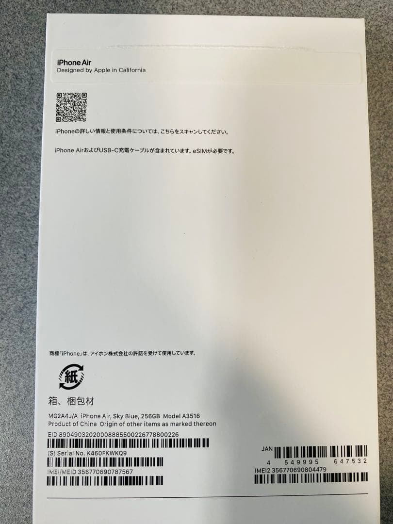 iPhone Air 256GB (SIMフリー) スカイブルー『極美品』