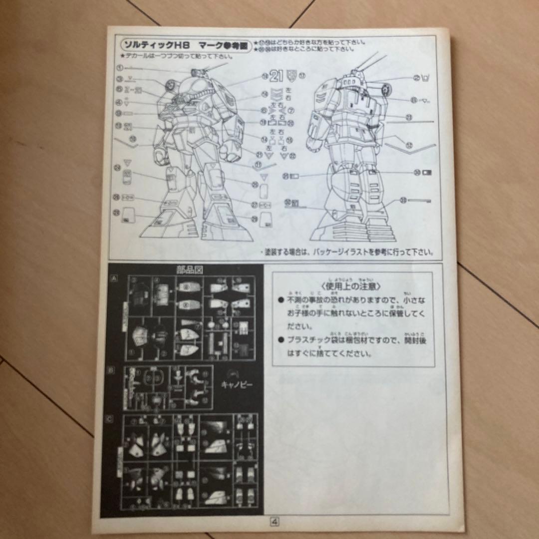 【即購入ok!!】ソルティック リミテッド 太陽の牙ダグラム シリーズNo.20