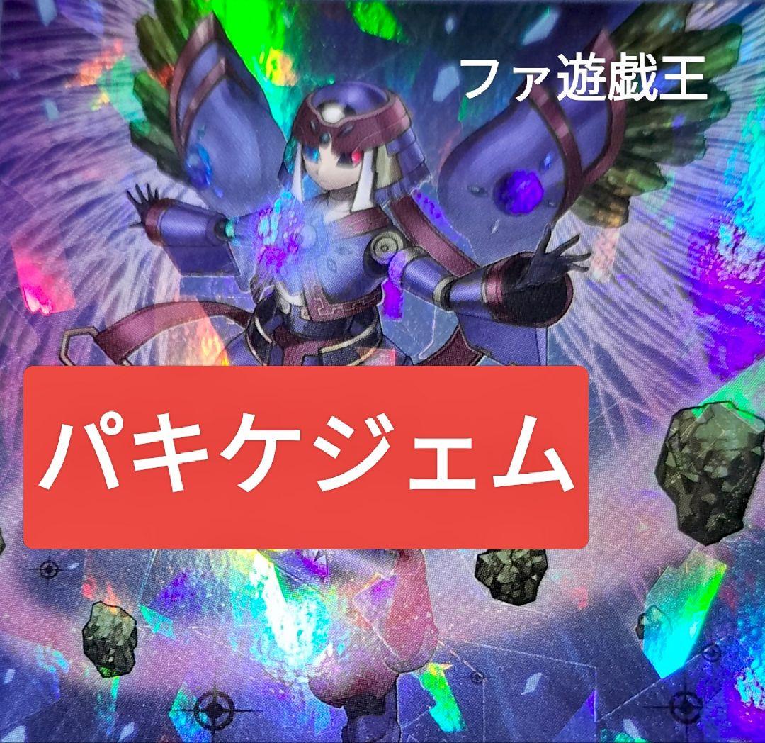 遊戯王デッキ　ジェムナイトデッキ　パキケ型　ガチ構築