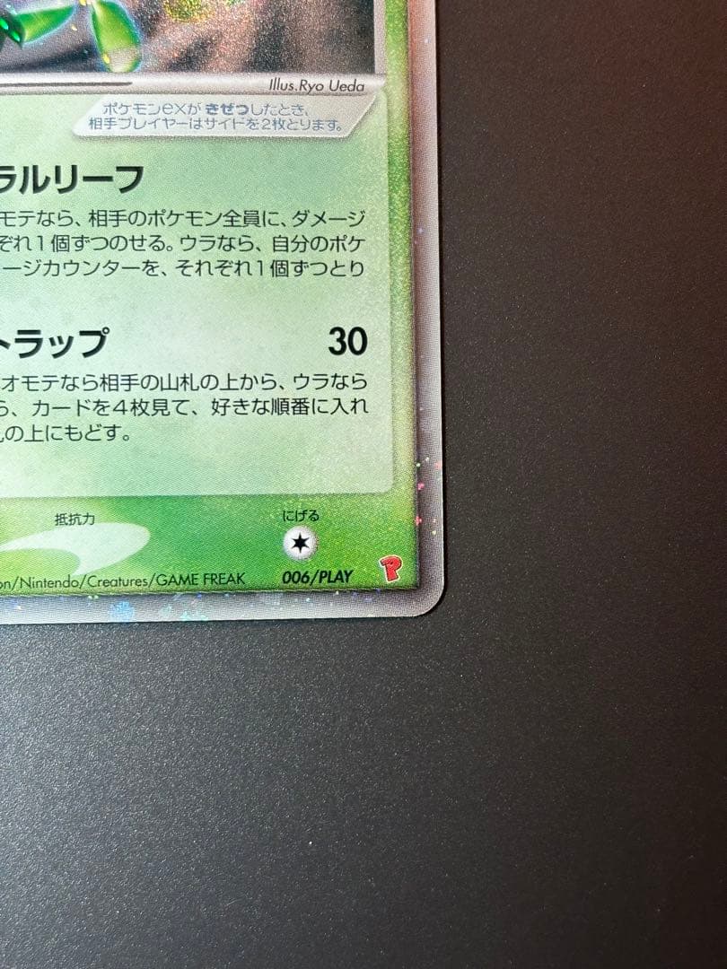 セレビィex PROMO ポケモンカードプレイヤーズクラブ PLAYプロモカー…
