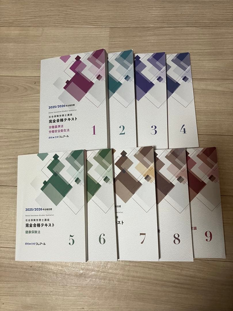 クレアール社会保険労務士講座2025-2026 教材