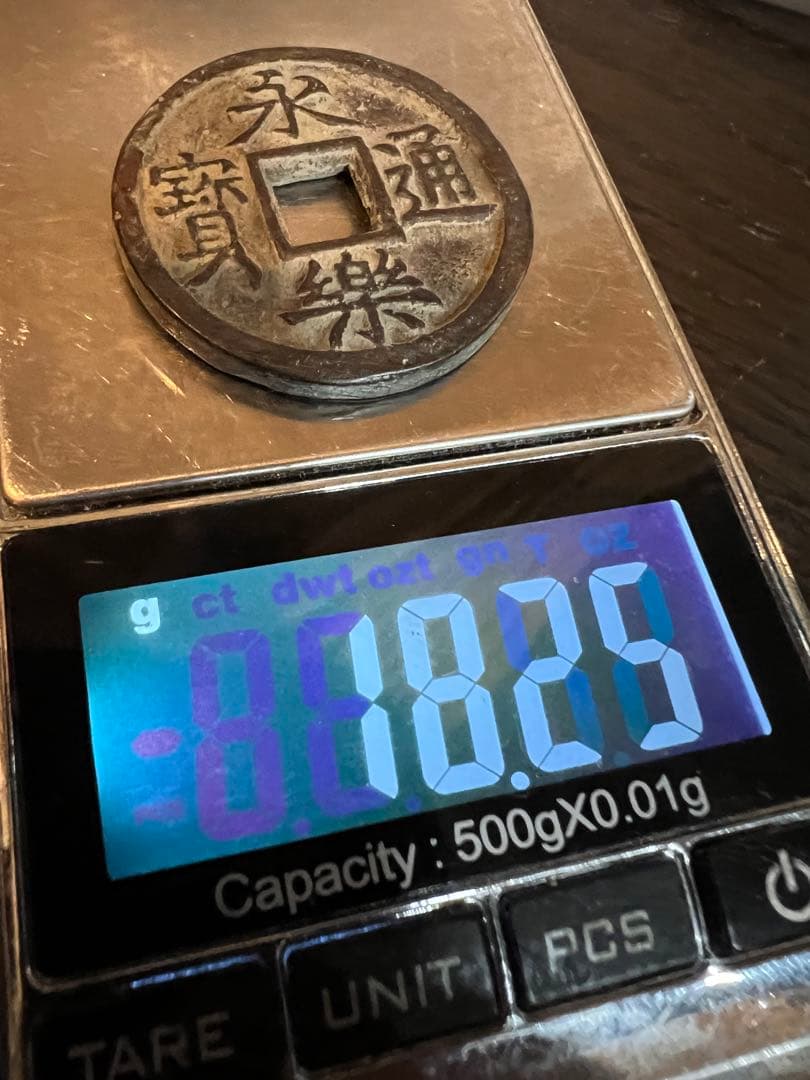 3609【中国・明】永楽通宝　三銭　硬貨　　古銭