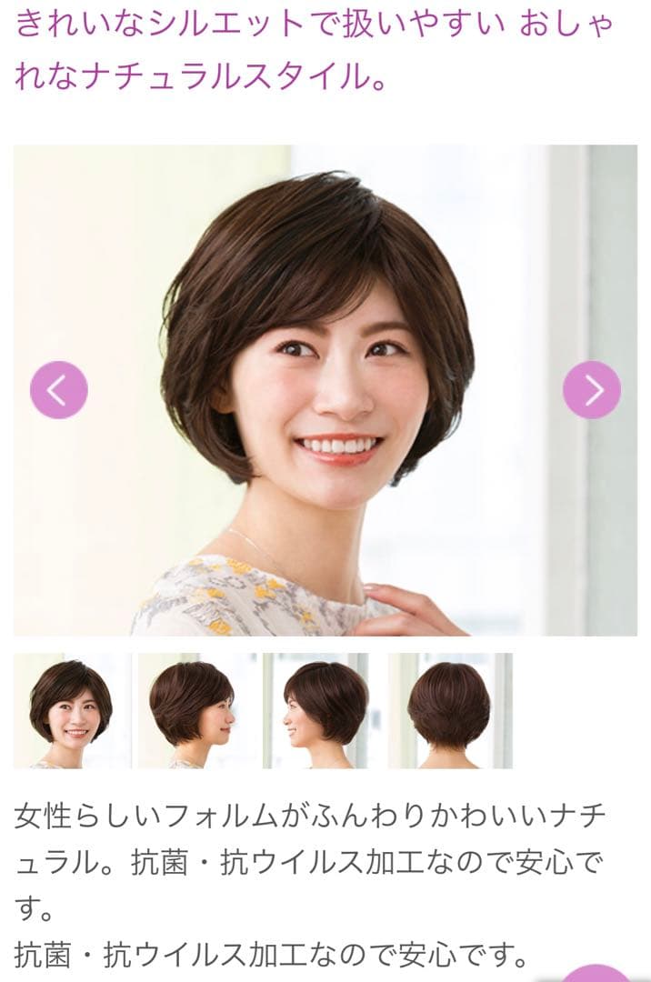 医療用ウィッグ　フィットミー　MW-21 未使用