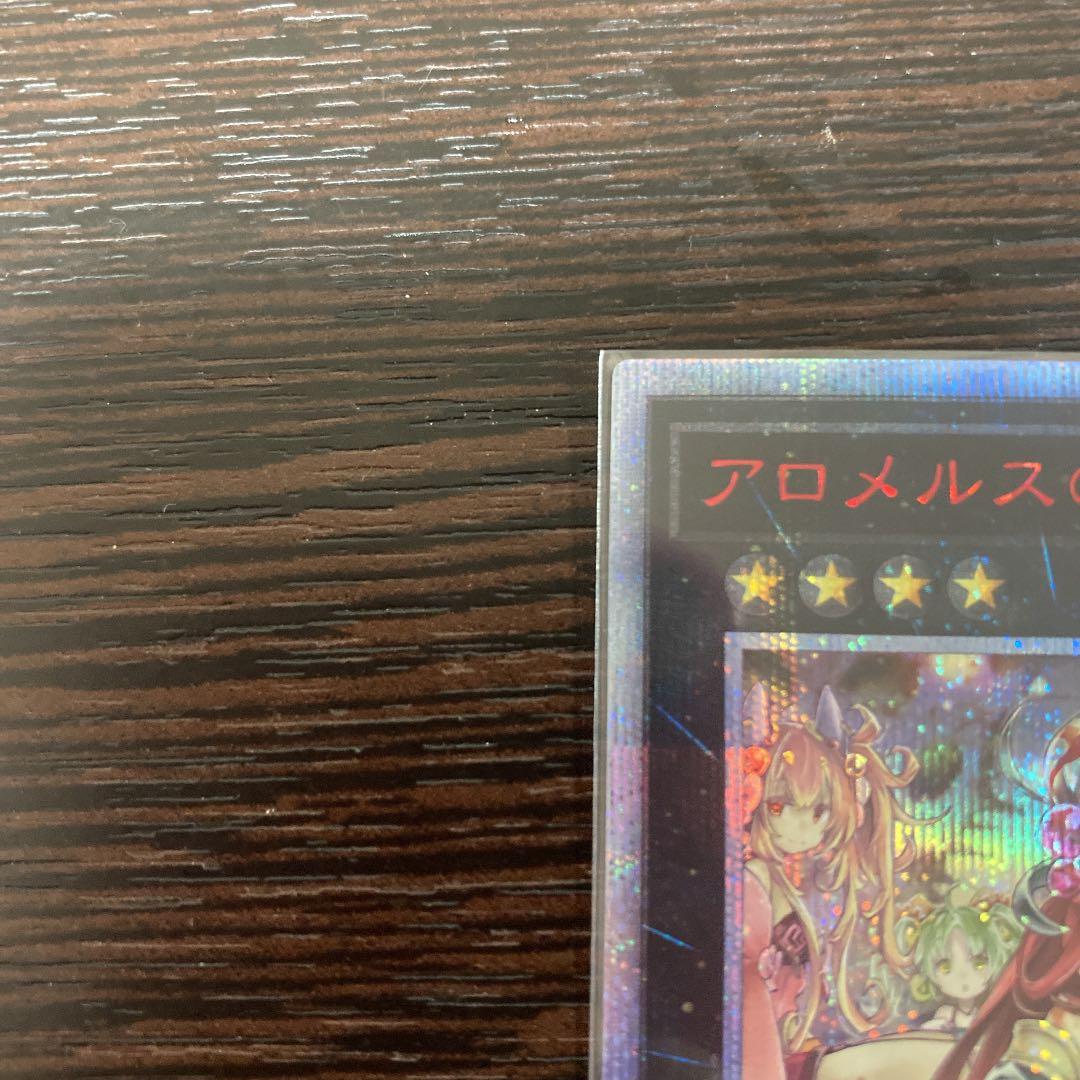 遊戯王 アロメルスの蟲惑魔 20th シークレットレア