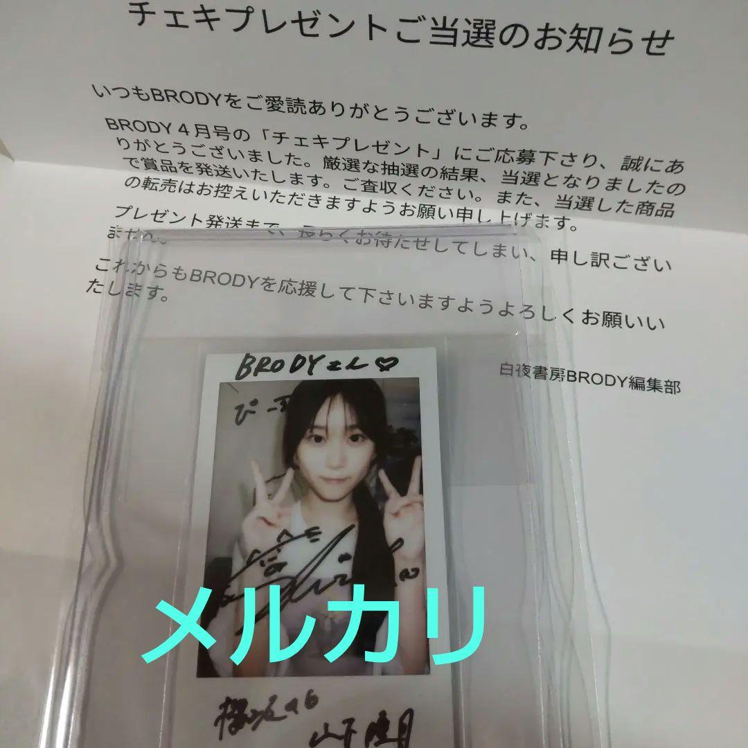 櫻坂46 山下瞳月 直筆サイン入りチェキ