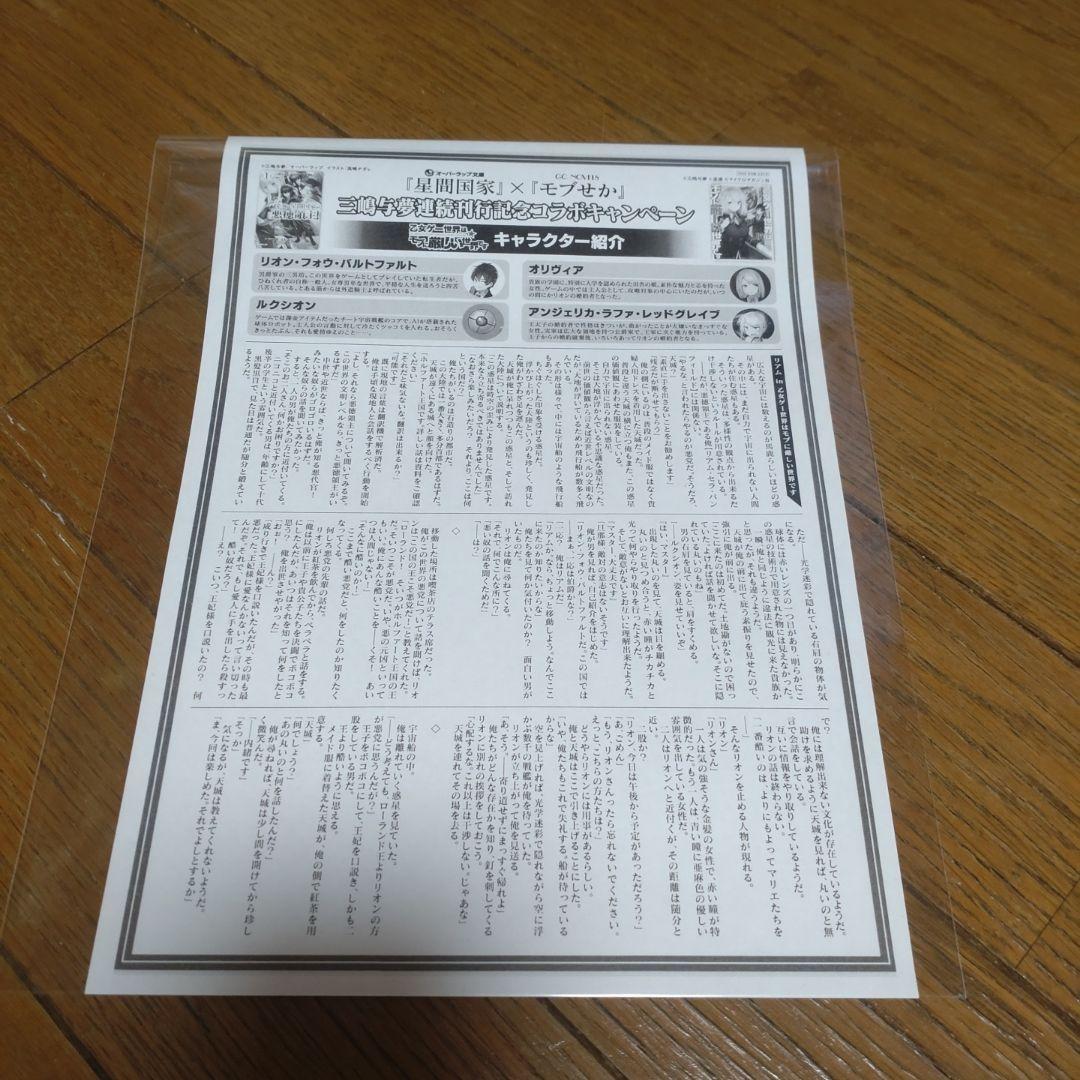 俺は星間国家の悪徳領主! 1〜10巻 あたしは星間国家の英雄騎士！1〜4巻