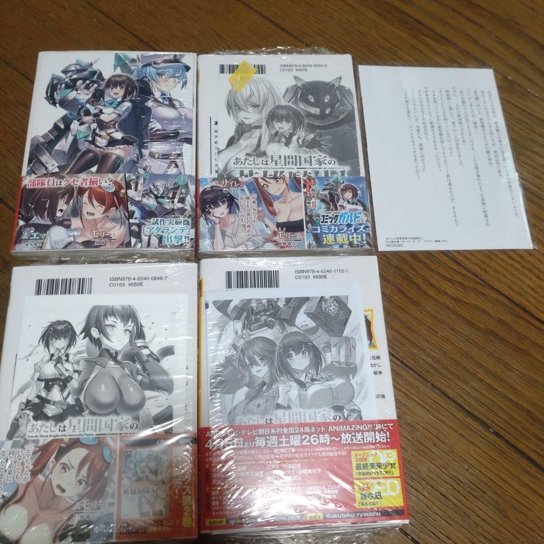 俺は星間国家の悪徳領主! 1〜10巻 あたしは星間国家の英雄騎士！1〜4巻