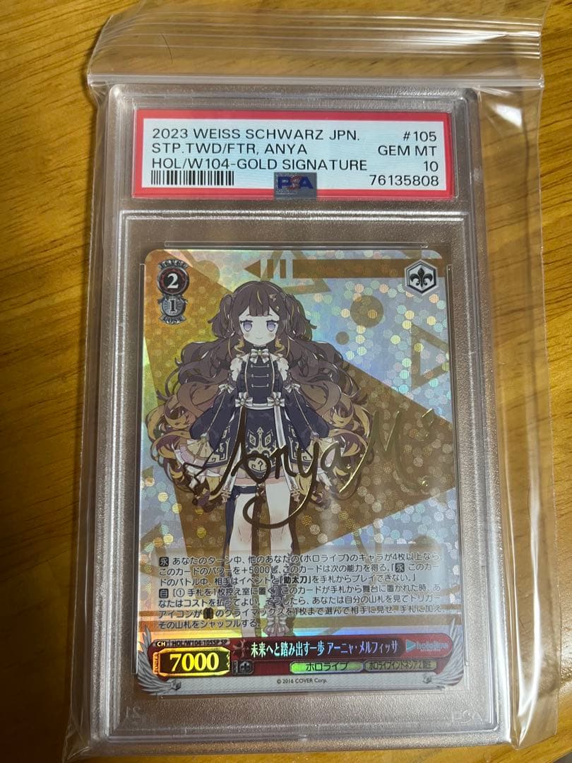 ヴァイスシュヴァルツ　アーニャ・メルフィッサ PSA10