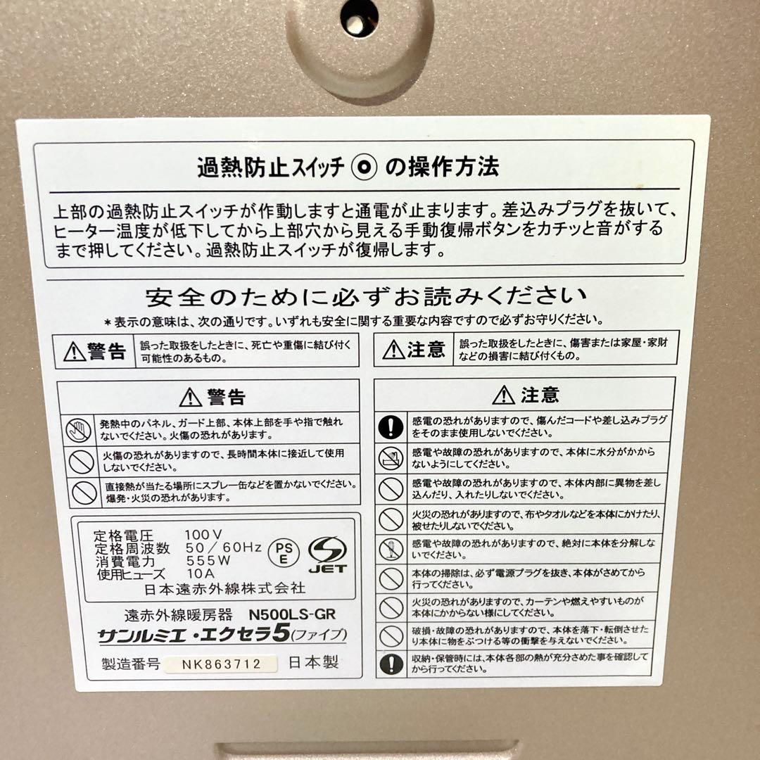 【良品✨】サンルミエ エクセラ5 N500LR-GR 電気ヒーター