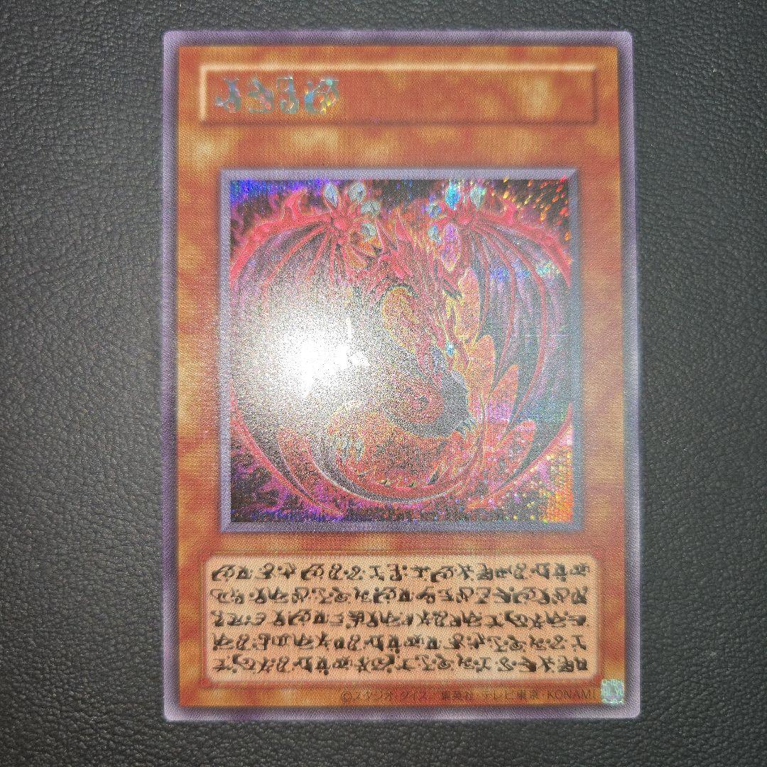 遊戯王　神炎皇ウリア シークレット　原作絵　オシリスレッド