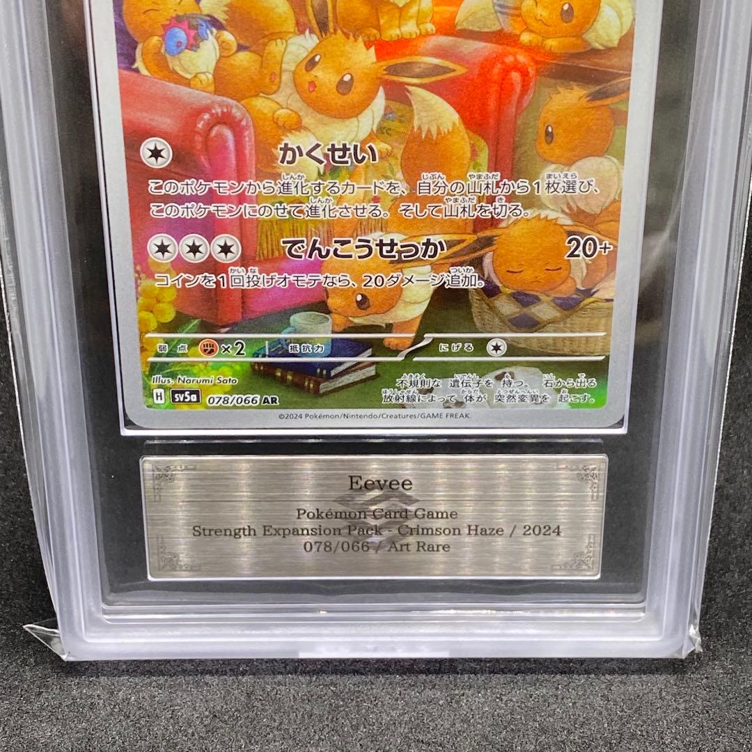 ARS10 イーブイAR 世界に67枚のみ 078/066 クリムゾンヘイズ