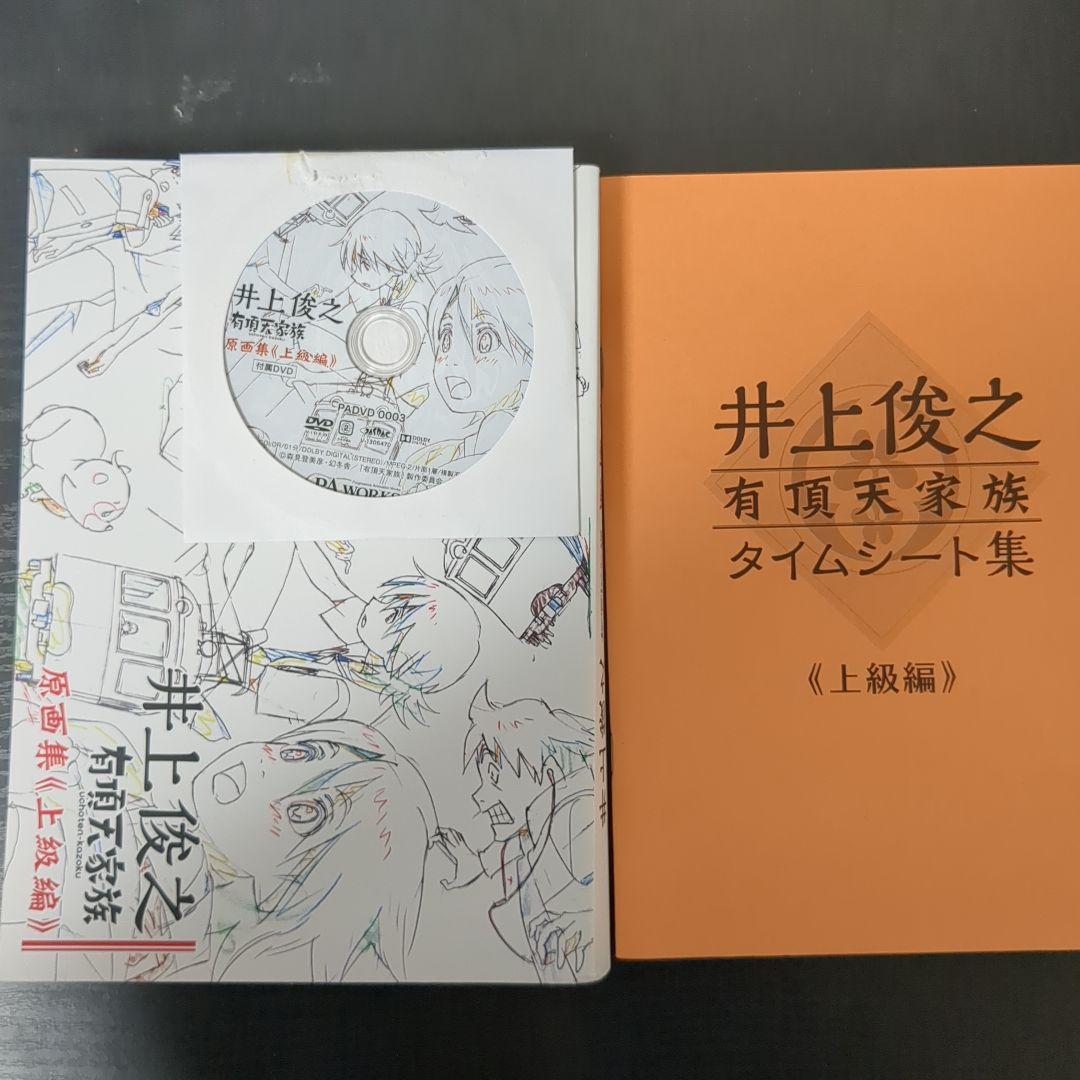 有頂天家族　原画集　タイムシート集 セット