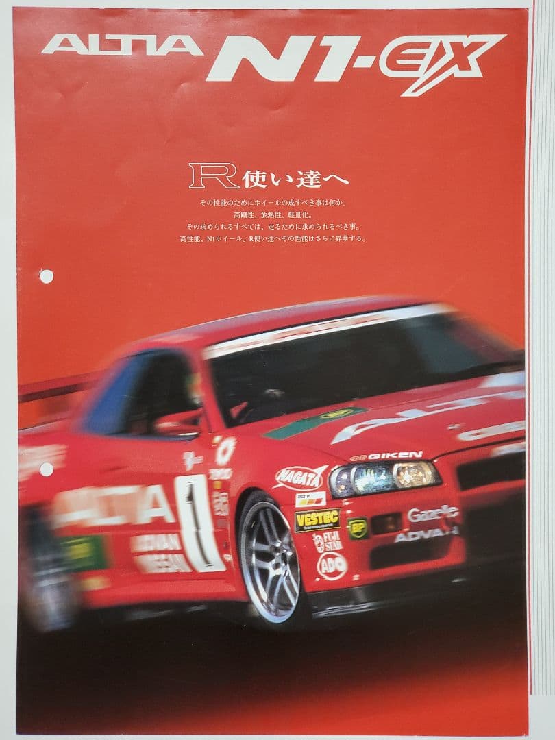 ☆超希少 日産 アルティア N1-EX R34 GT-R 他 ホイール カタログ