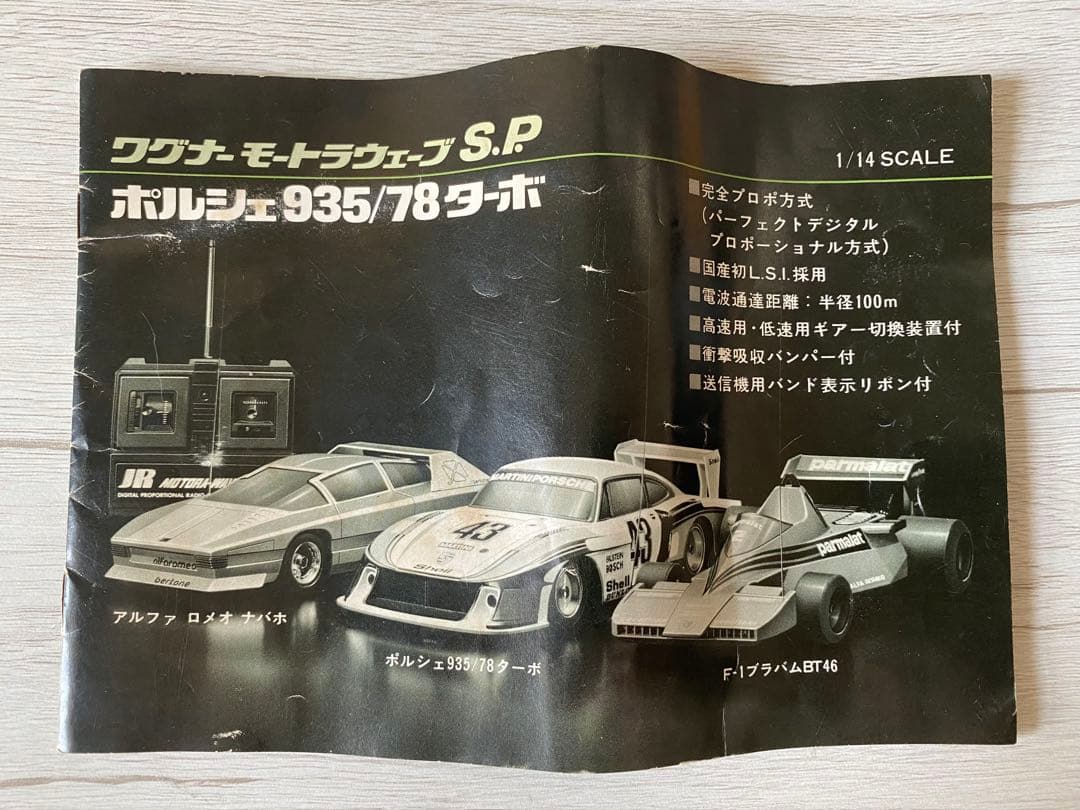 ポルシェ 935/78 ラジコンカー