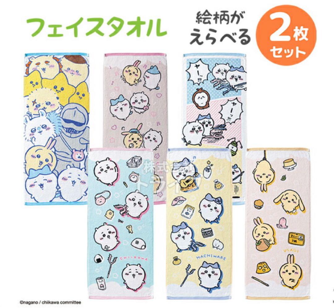 フェイスタオル 2枚セット かわいいキャラクター柄