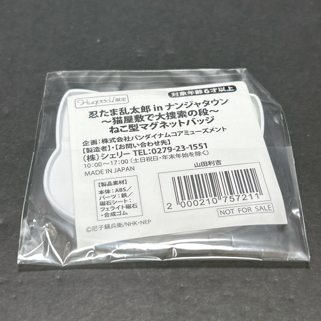 山田利吉 グッズまとめ売り アクスタ ねこ型マグネットバッジ 缶バッジ