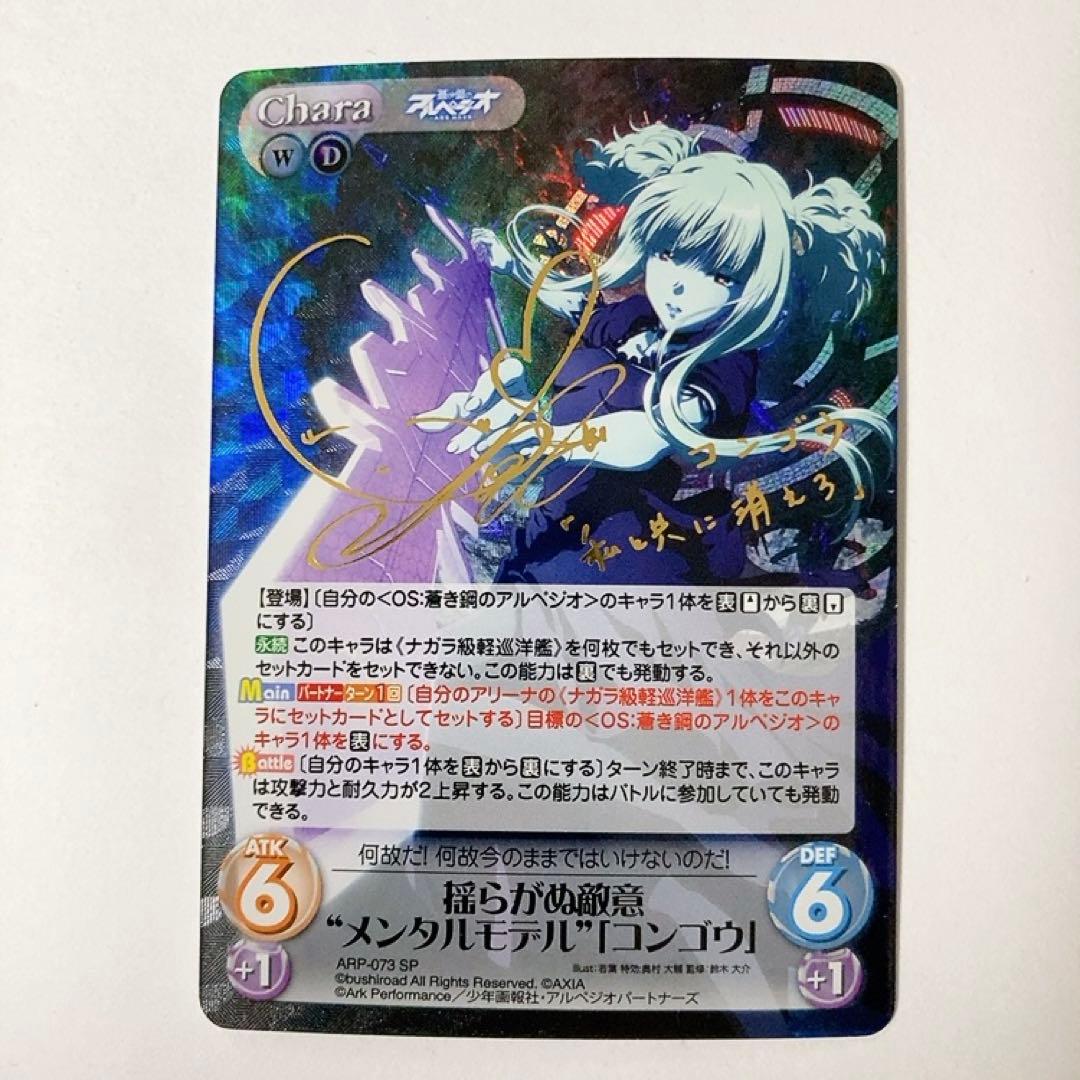 ChaosTCG カオス 揺らがぬ敵意 メンタルモデル コンゴウ SP サイン