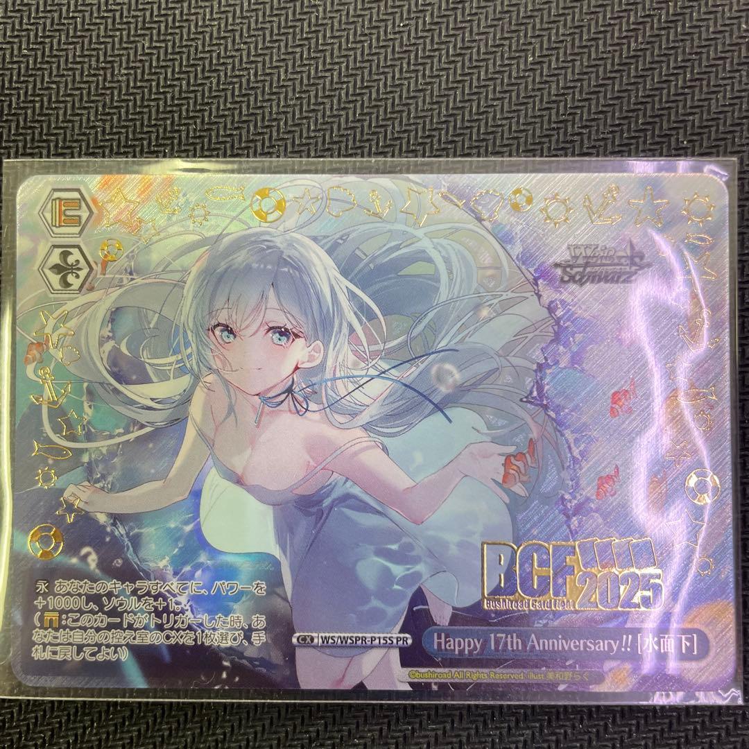 ヴァイス Happy 17th Anniversary‼︎ 「水面下」 上位賞