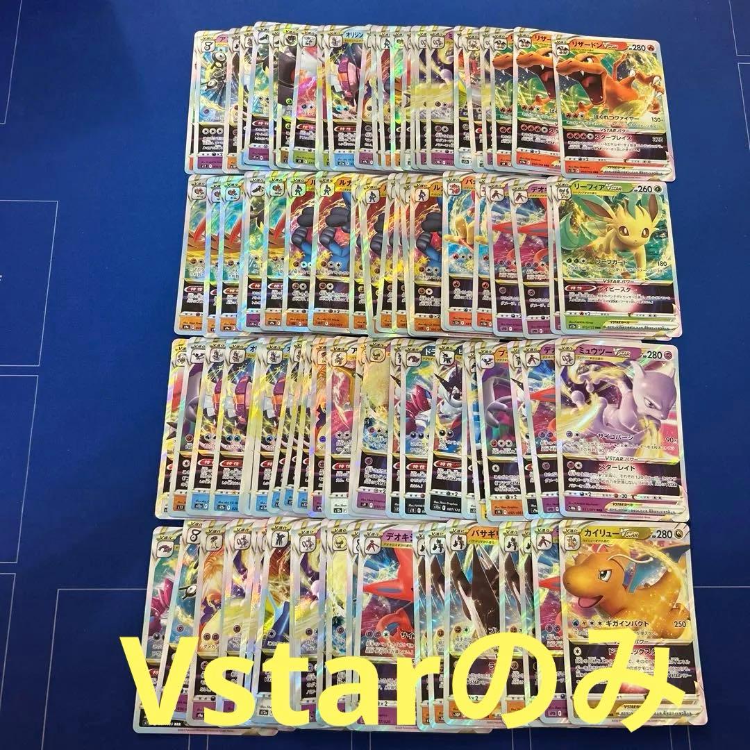 【ポケモンカードゲーム】Vstar100枚まとめ売りセット