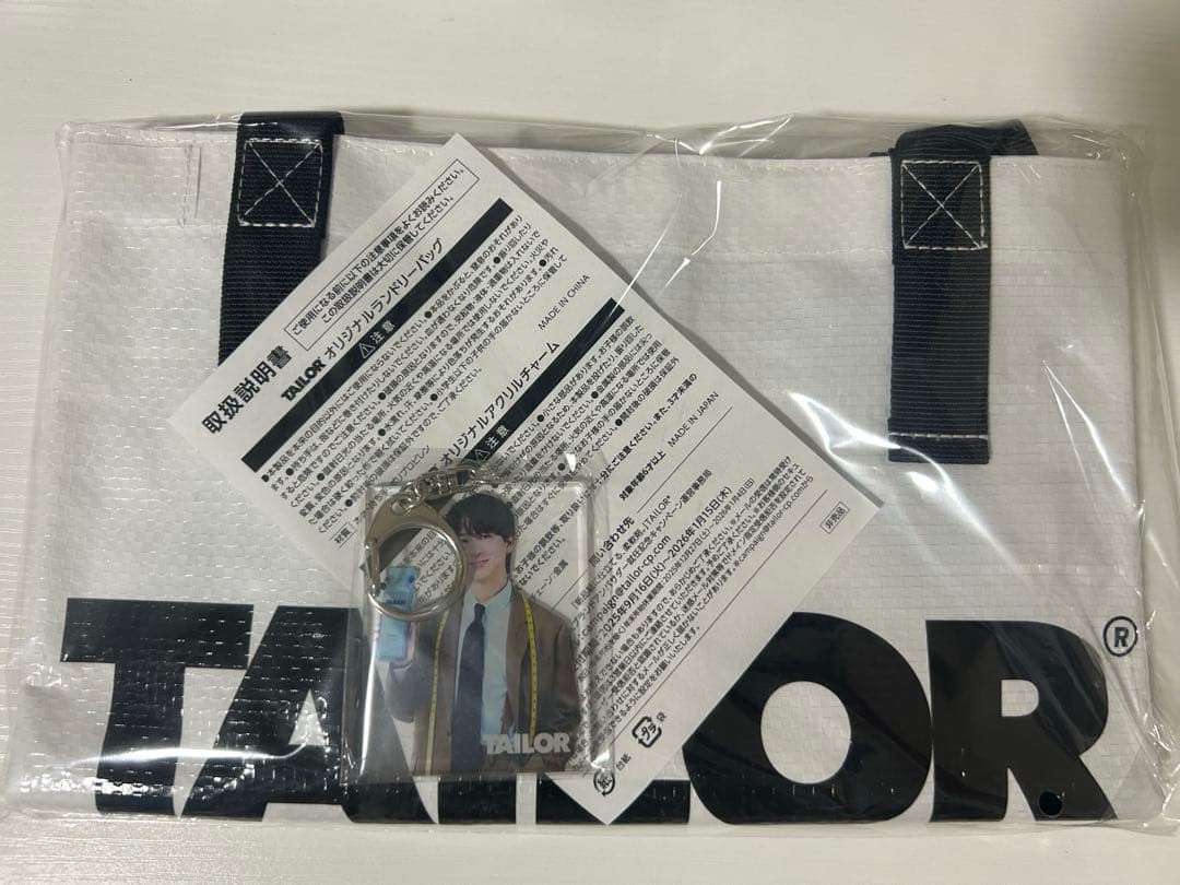 寺西拓人 TAILOR オリジナルランドリーバッグ