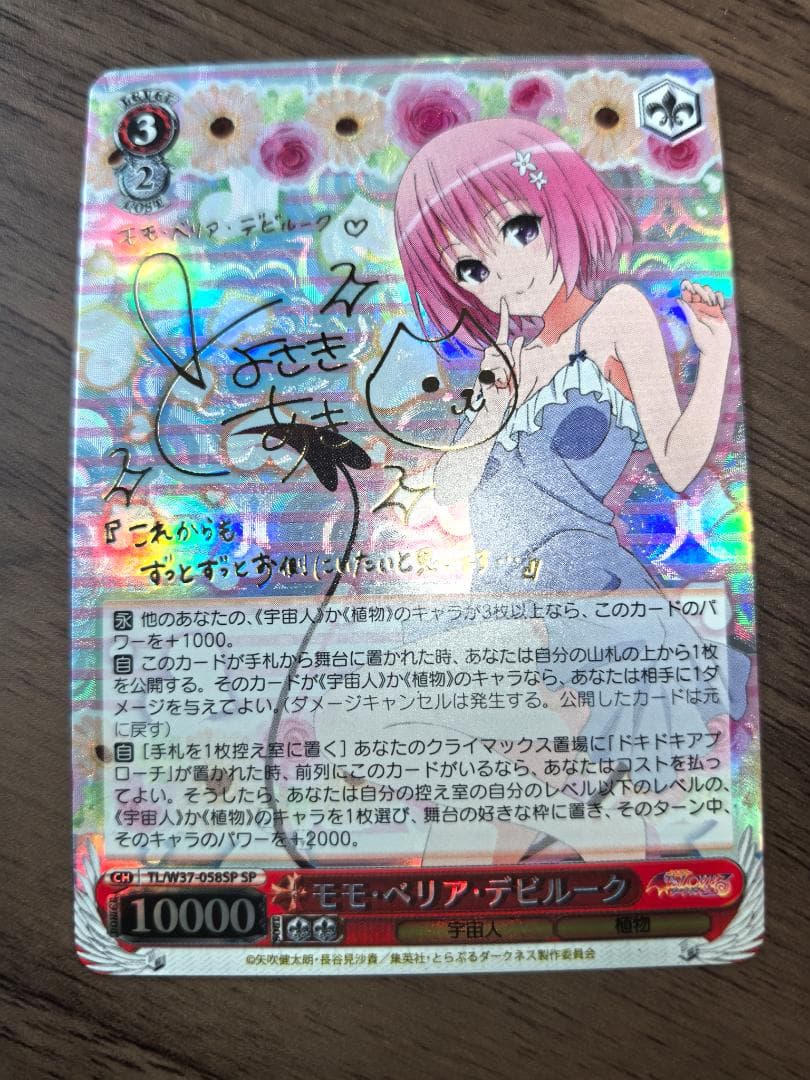 ヴァイスシュヴァルツ SP モモ・ベリア・デビルーク