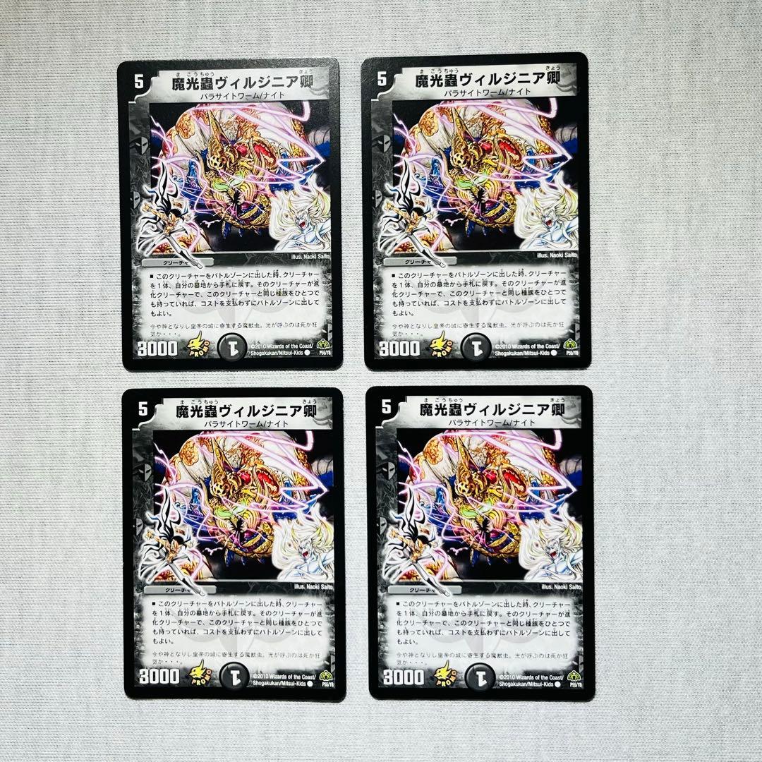 魔光蟲ヴィルジニア卿　プロモ