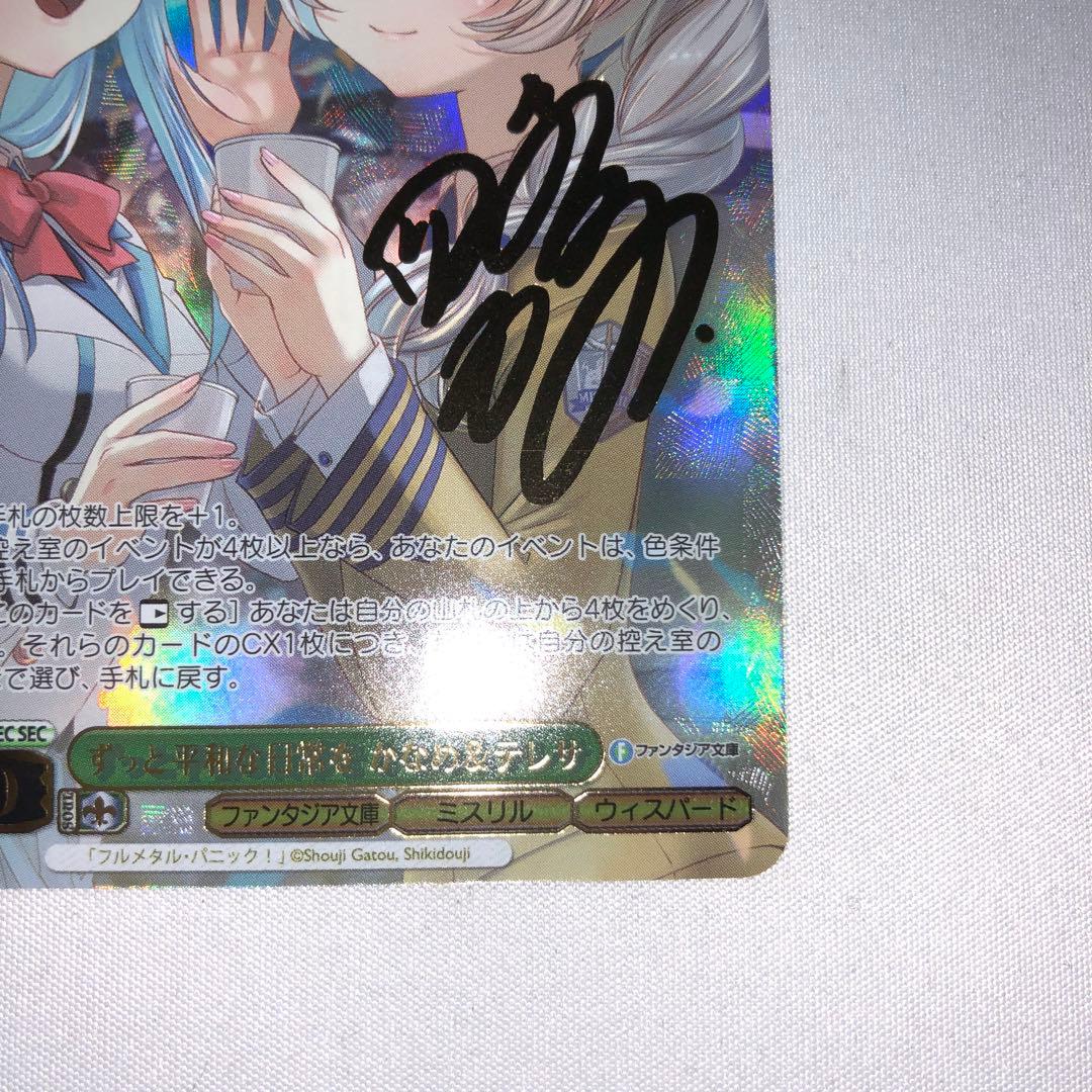 ずっと平和な日常を かなめ&テレサ sec シークレット