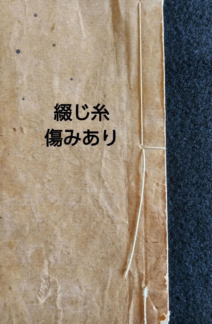 古銭買格圖鑑　増訂四版　骨董品
