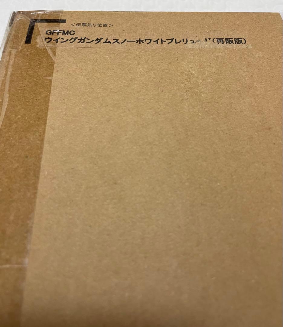 GFFMC ウイングガンダムスノーホワイトプレリュード（再販版） 輸送箱未開封品