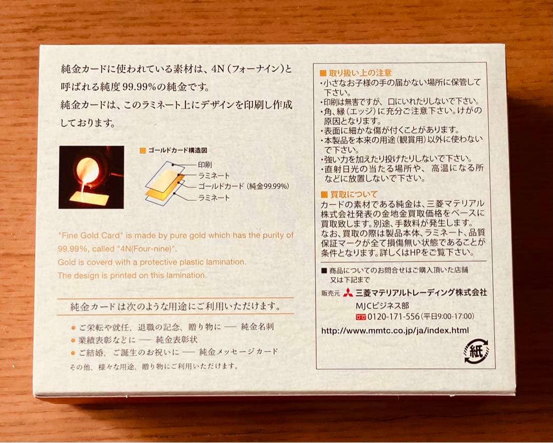 マ*シ様 三菱マテリアル　さまぁ〜ずの神ギ問　純金カード0.5g