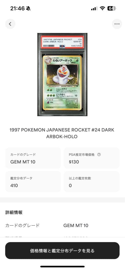 渦巻き 世界410枚 PSA10 わるいアーボック 旧裏 1997 24 2