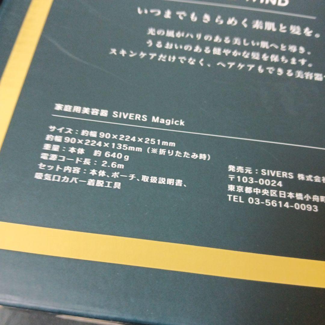 【新品】シヴァーズマジック SIVERS MAGICK 美顔器/美容ドライヤー