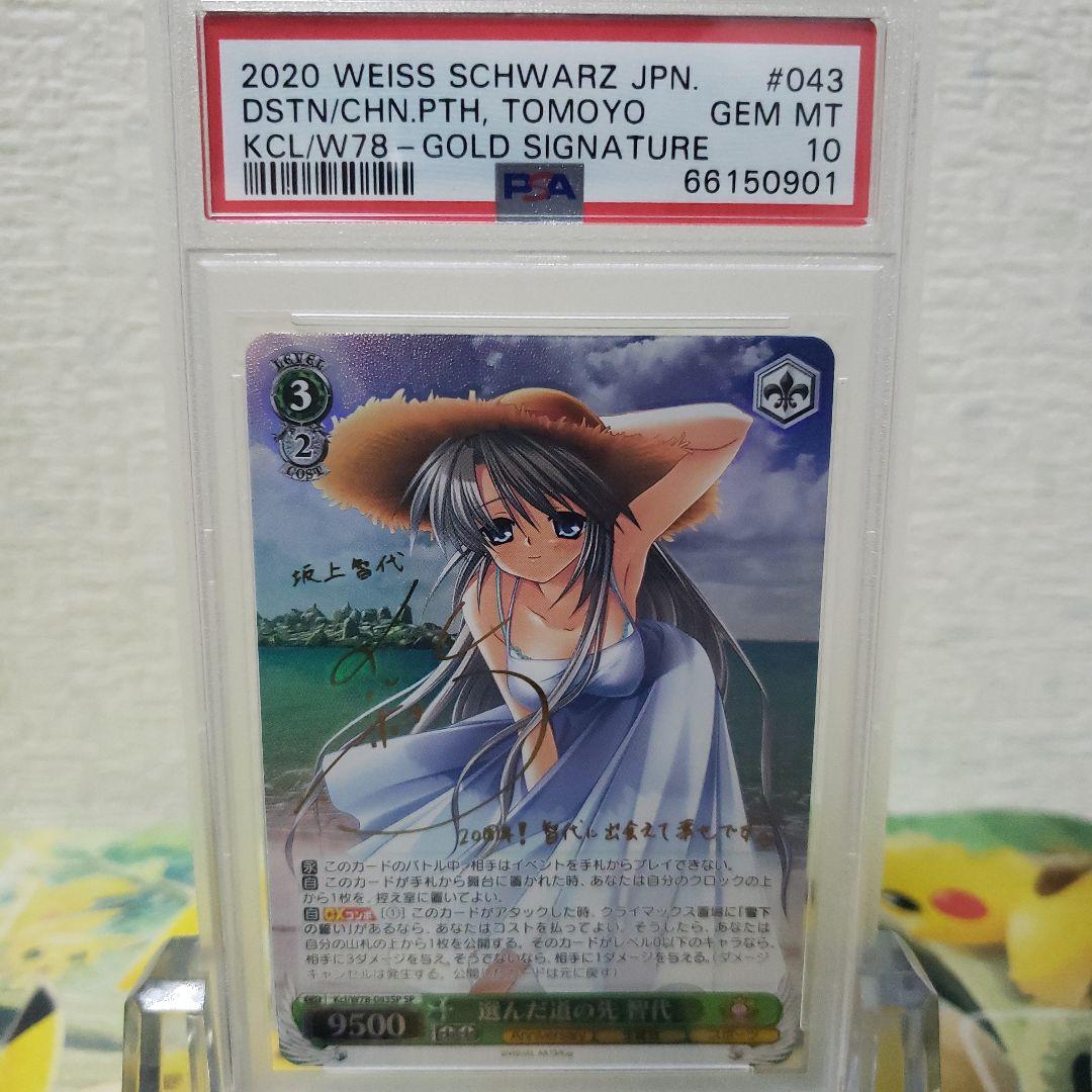 ヴァイスシュヴァルツ　選んだ道の先 智代 サイン SP PSA10