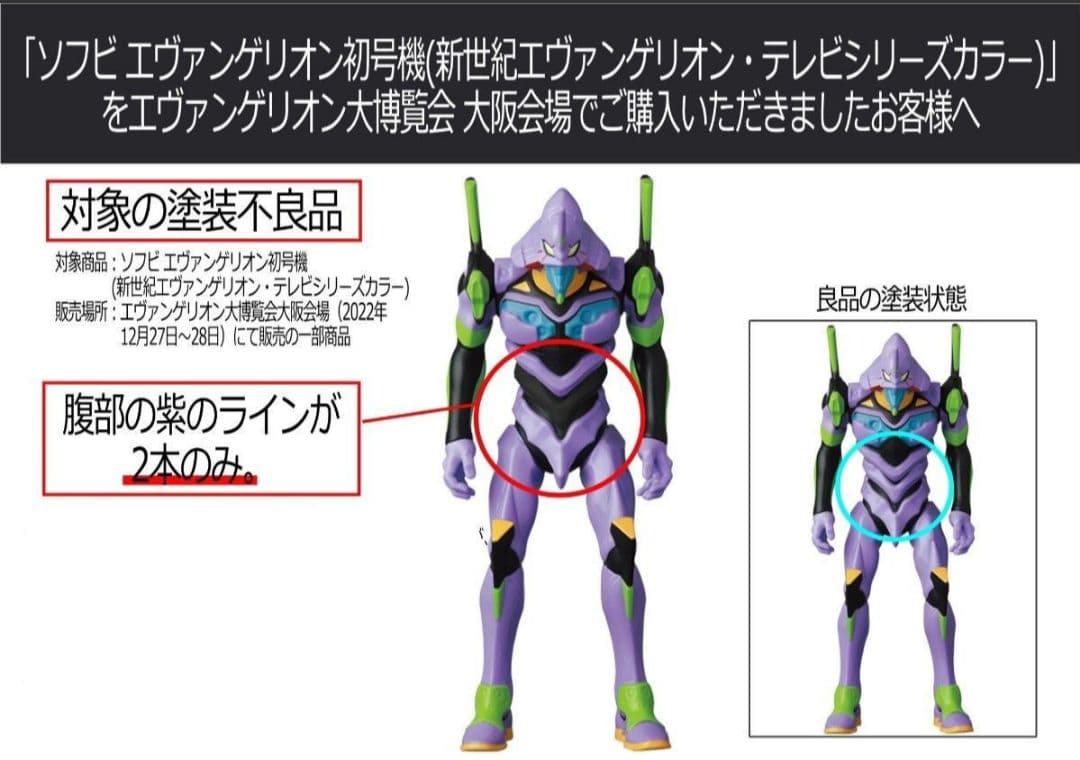 エヴァンゲリオン　ソフビ