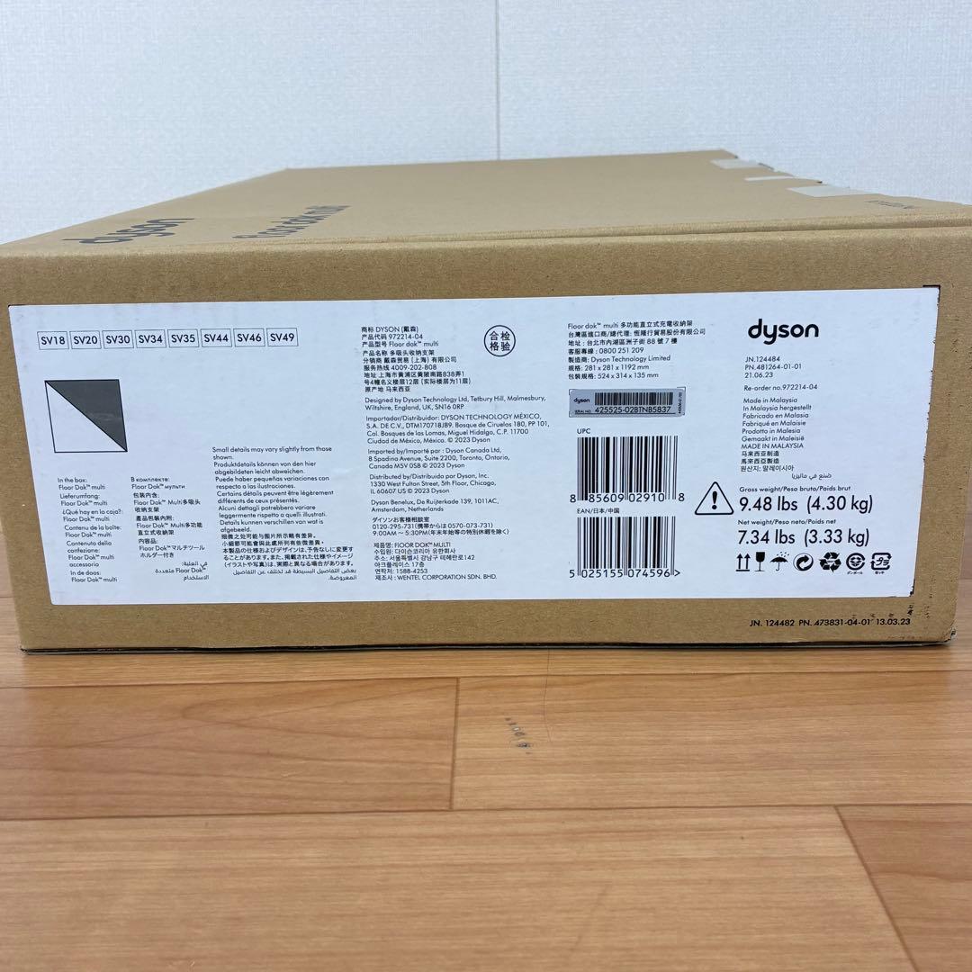 【新品未使用】ダイソン純正 フロアドック スタンドDyson Floor dok