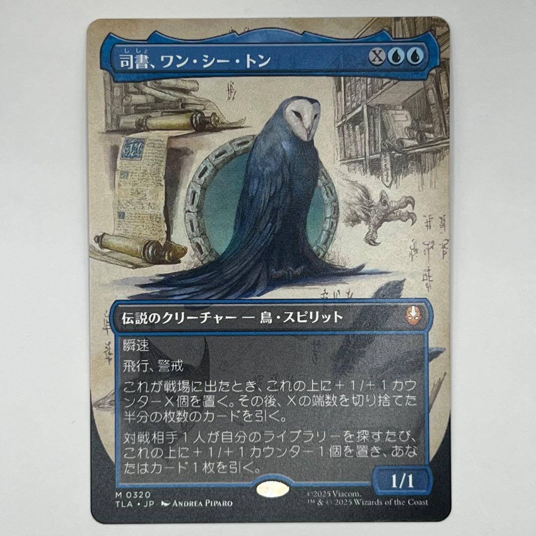 MTG 司書、ワン・シー・トン/ボーダーレス 日本語1枚 TLA