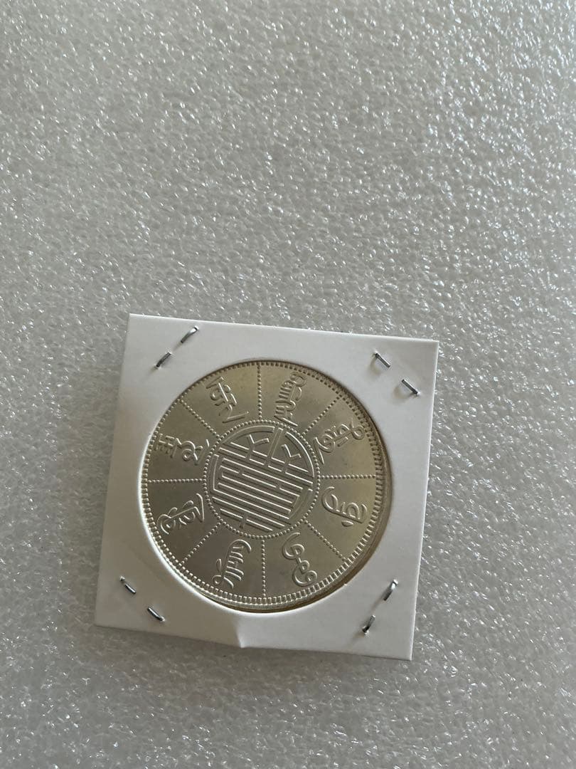 大清銀幣 足紋 通行 民國 （09） 稀少 龍 奉天局 1圓