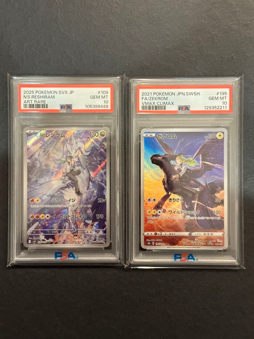 Nのレシラム AR ゼクロム CHR psa10