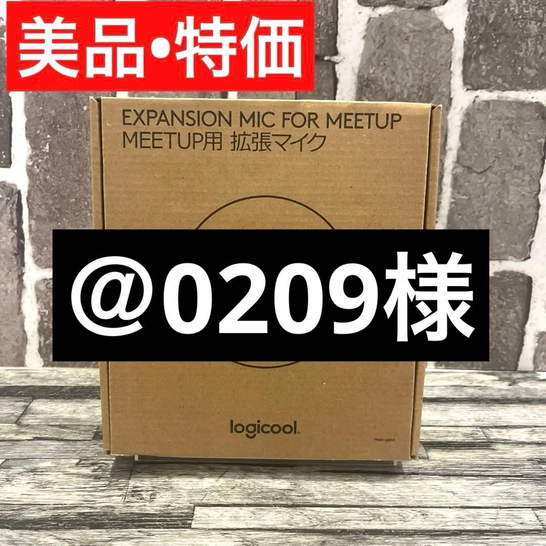 Logicool(ロジクール)ビデオ会議MEETUP用拡張マイク