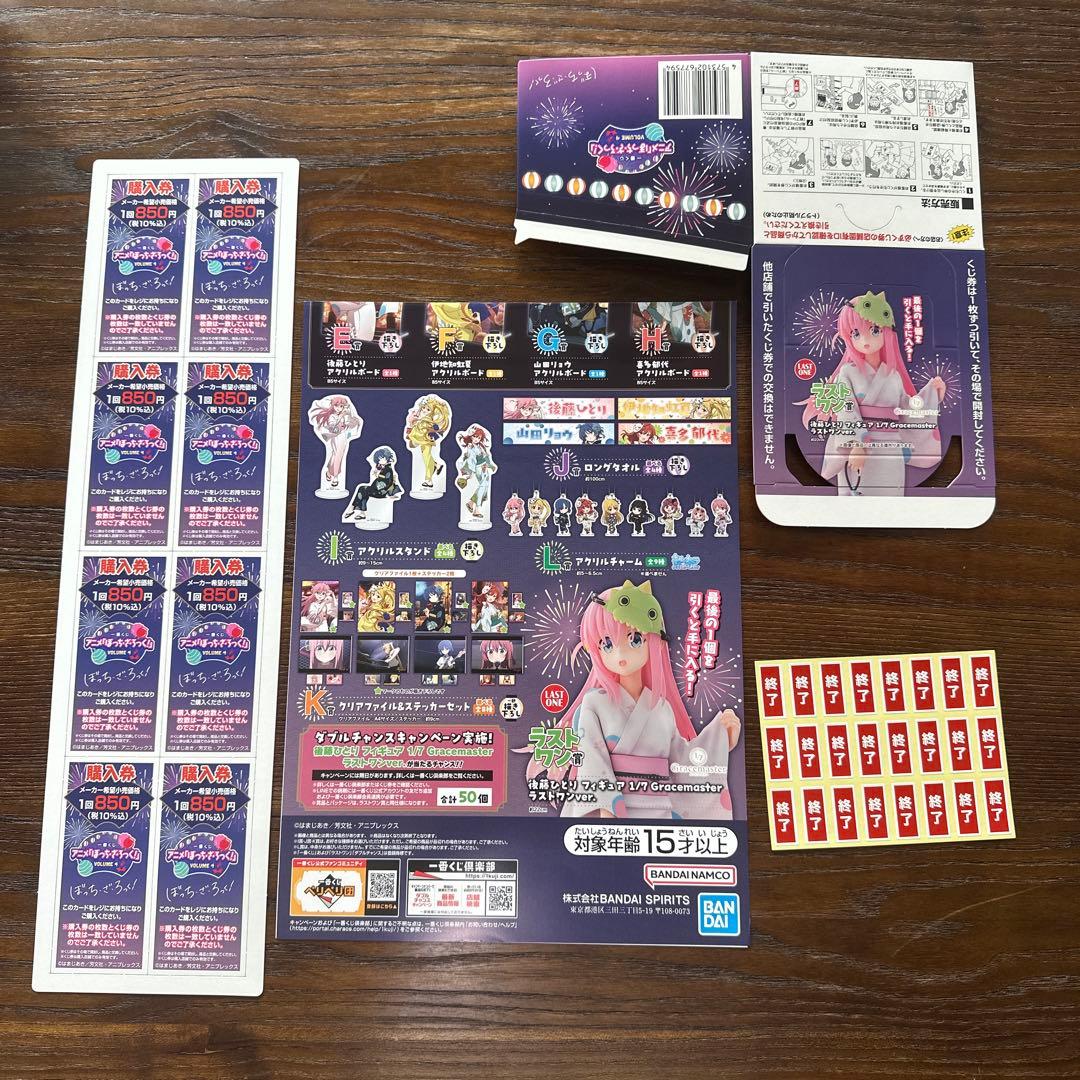 一番くじ アニメ「ぼっち・ざ・ろっく！」VOLUME 4 フィギュア全種