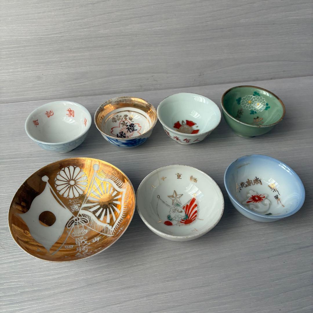 旧日本軍　軍盃　兵隊盃　杯　酒器　お猪口　記念品　コレクション　まとめ売り