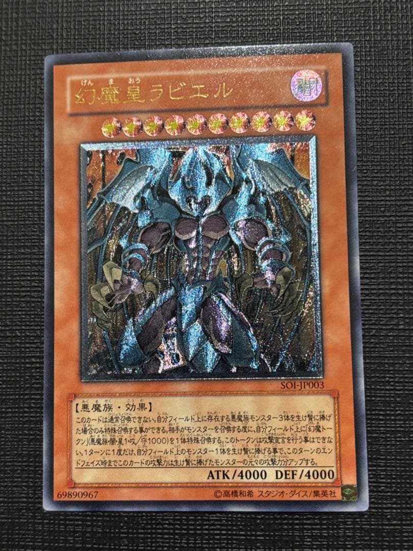 遊*春様 遊戯王三幻魔レリーフセット 神炎皇ウリア 降雷皇ハモン 幻魔皇ラビエル