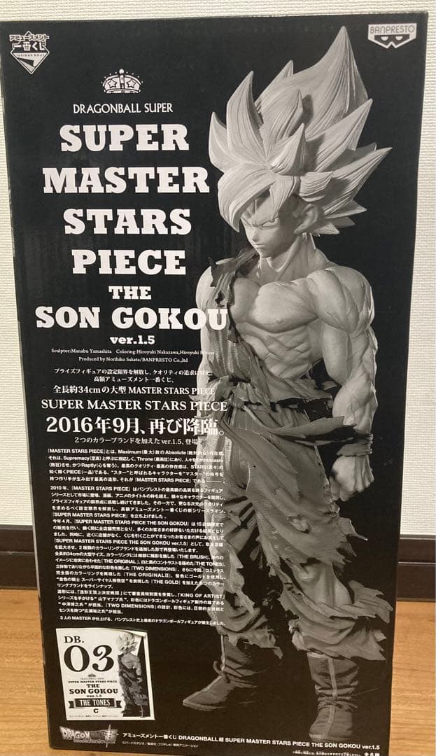 ドラゴンボール　SMSP 孫悟空 C賞　モノクロカラー　ver1.5