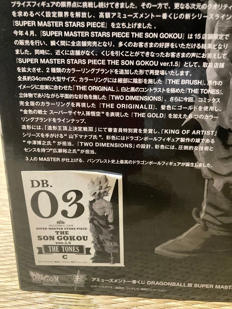 ドラゴンボール　SMSP 孫悟空 C賞　モノクロカラー　ver1.5