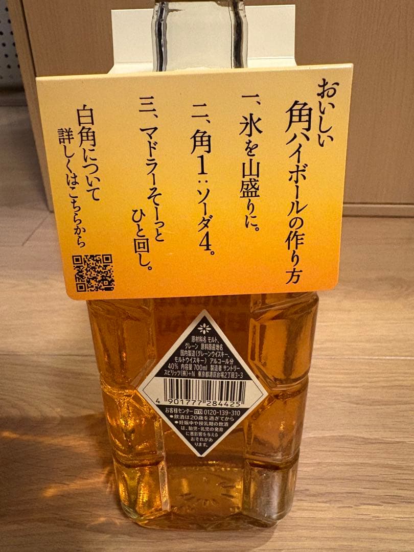 サントリーウイスキーセット　山崎12年　白角　白州