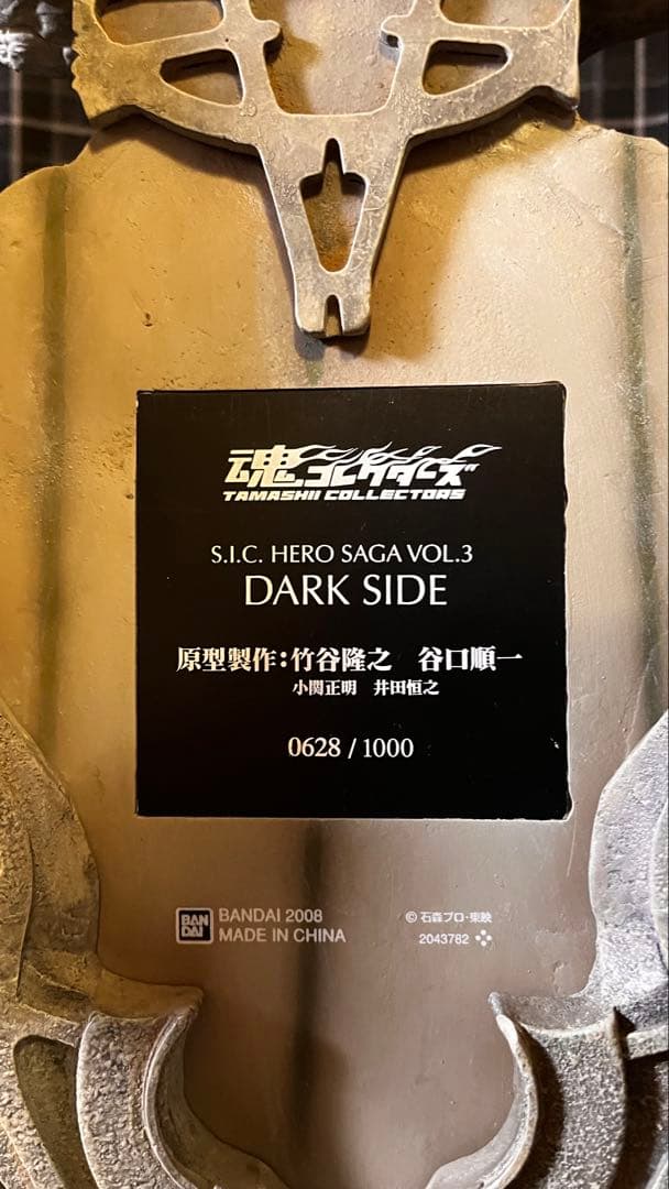 S.I.C. HERO SAGA 仮面ライダー クウガ　竹谷隆之