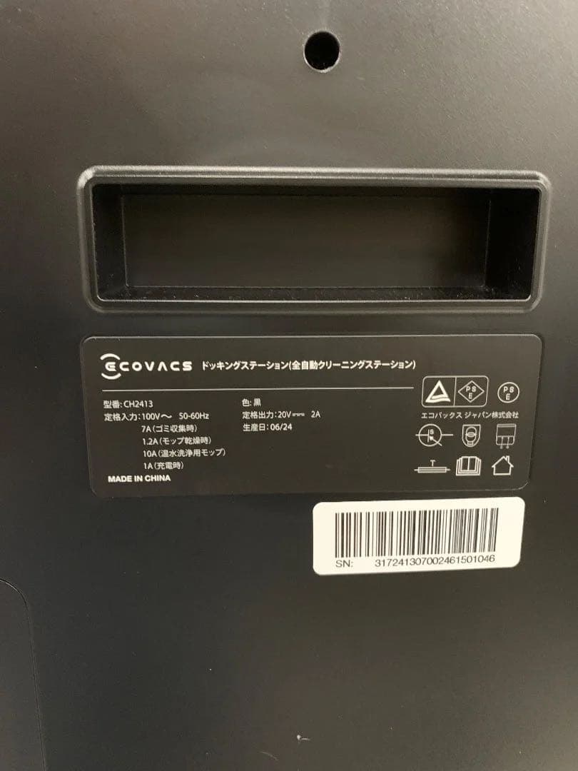 ECOVACSロボットクリーナーDEEBOT X5PRO OMNI 2024年製